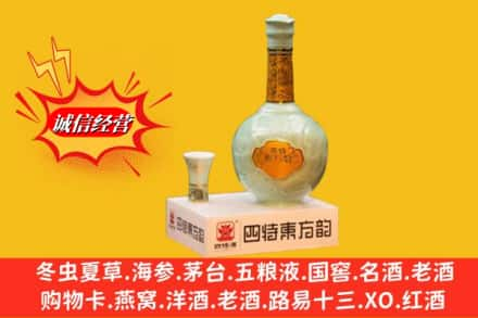 云浮市求购回收四特酒